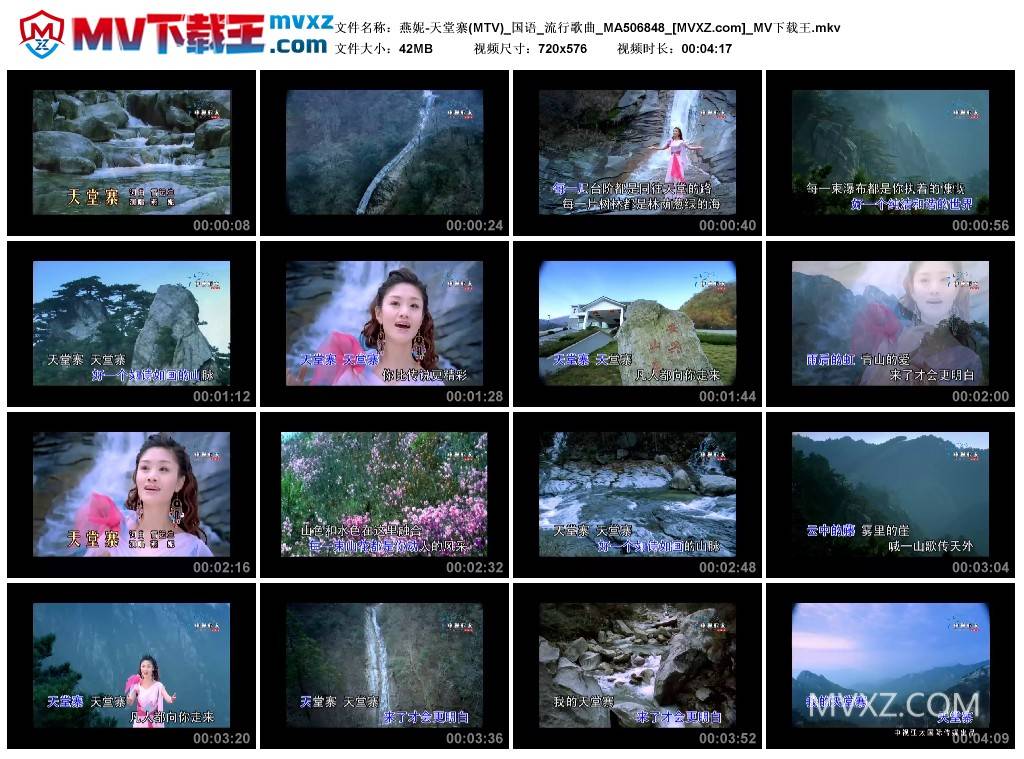 燕妮-天堂寨(MTV)_国语_流行歌曲_MA506848